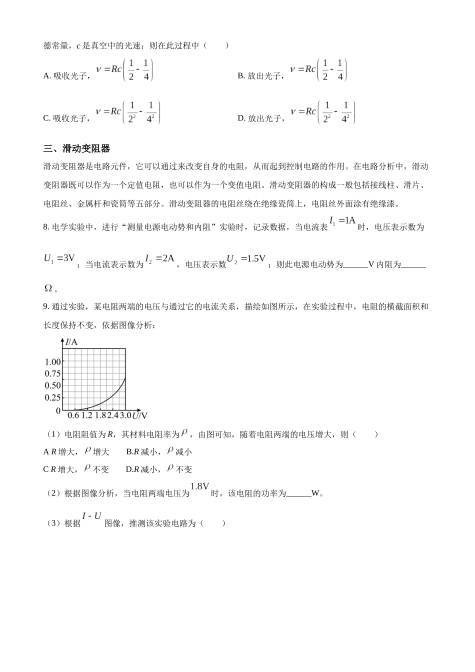 精品解析:2025年高考上海物理真题(原卷版).docx_第3页