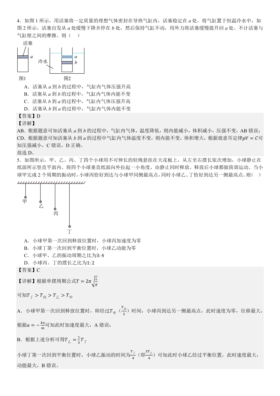 精品解析:2025年高考四川物理真题(解析版).pdf_第2页