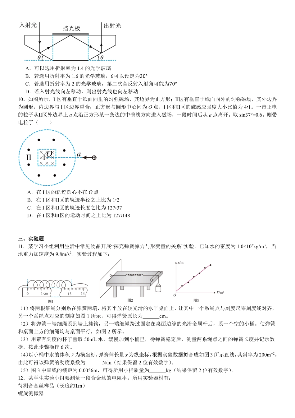 精品解析:2025年高考四川物理真题(原卷版).pdf_第3页