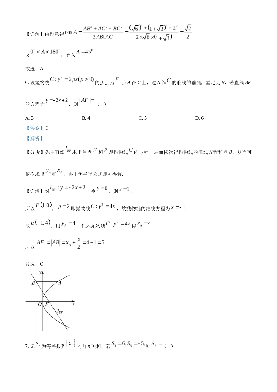 精品解析:2025年高考新课标二卷数学真题(解析版)(10).docx_第3页