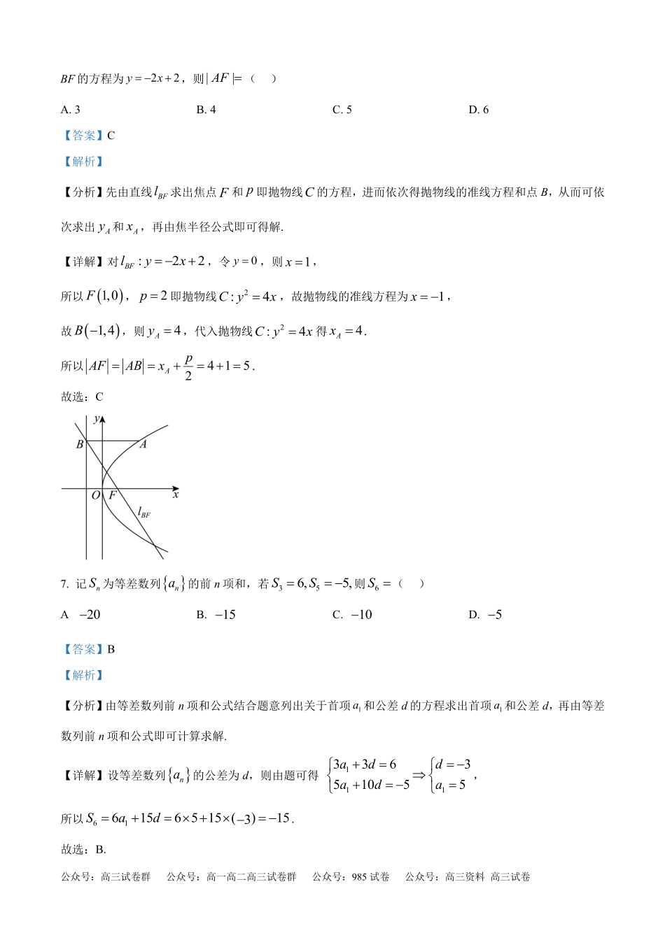 精品解析:2025年高考新课标二卷数学真题(解析版)(10).pdf_第3页