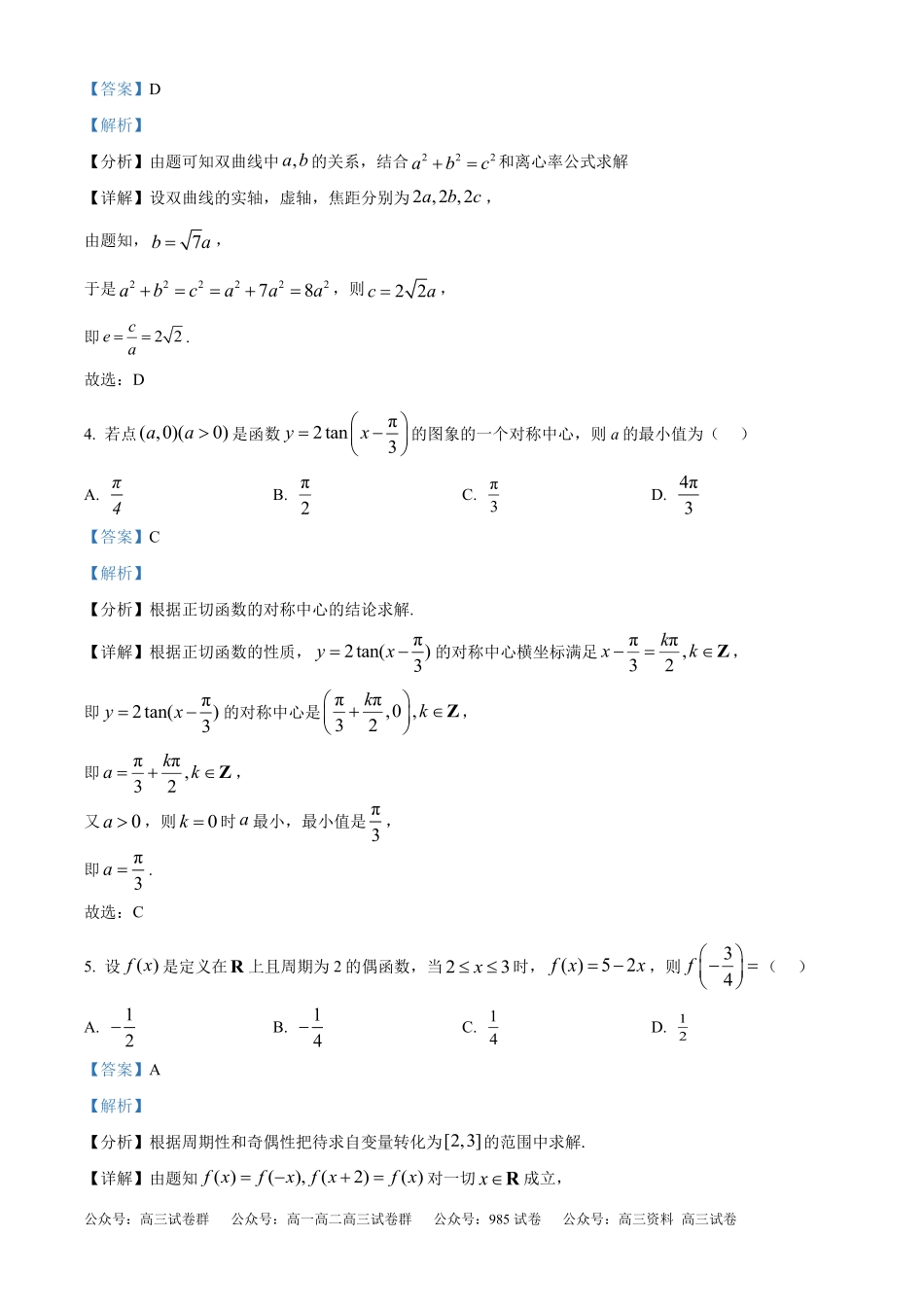 精品解析:2025年高考新课标一卷数学真题(解析版)(10).pdf_第2页