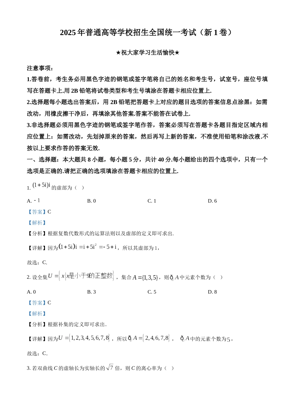 精品解析:2025年高考新课标一卷数学真题(解析版)(11).docx_第1页