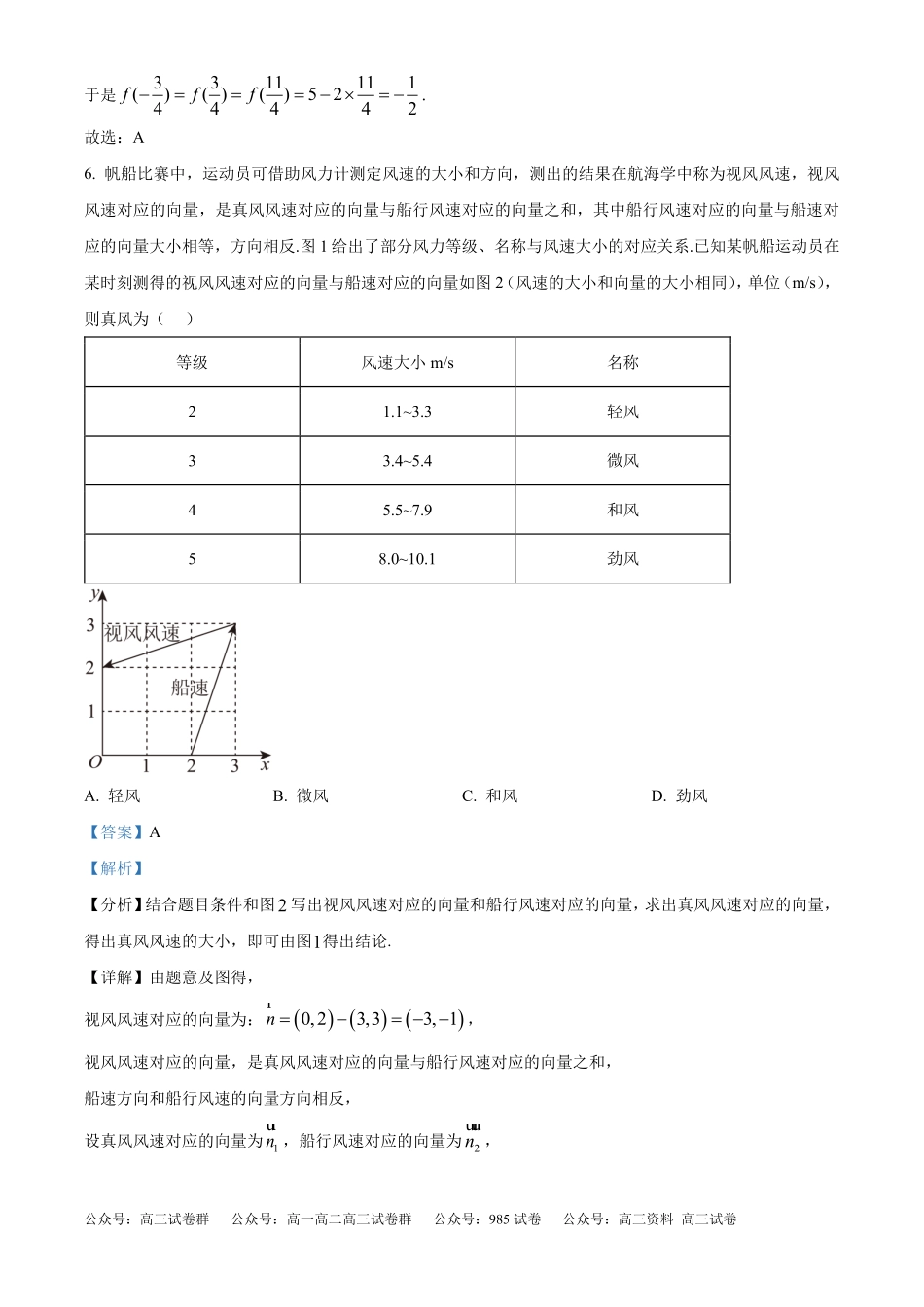 精品解析:2025年高考新课标一卷数学真题(解析版)(11).pdf_第3页