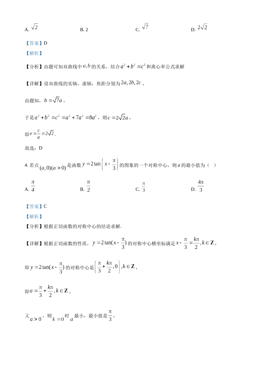 精品解析：2025年高考新课标一卷数学真题（解析版）(13).docx_第2页