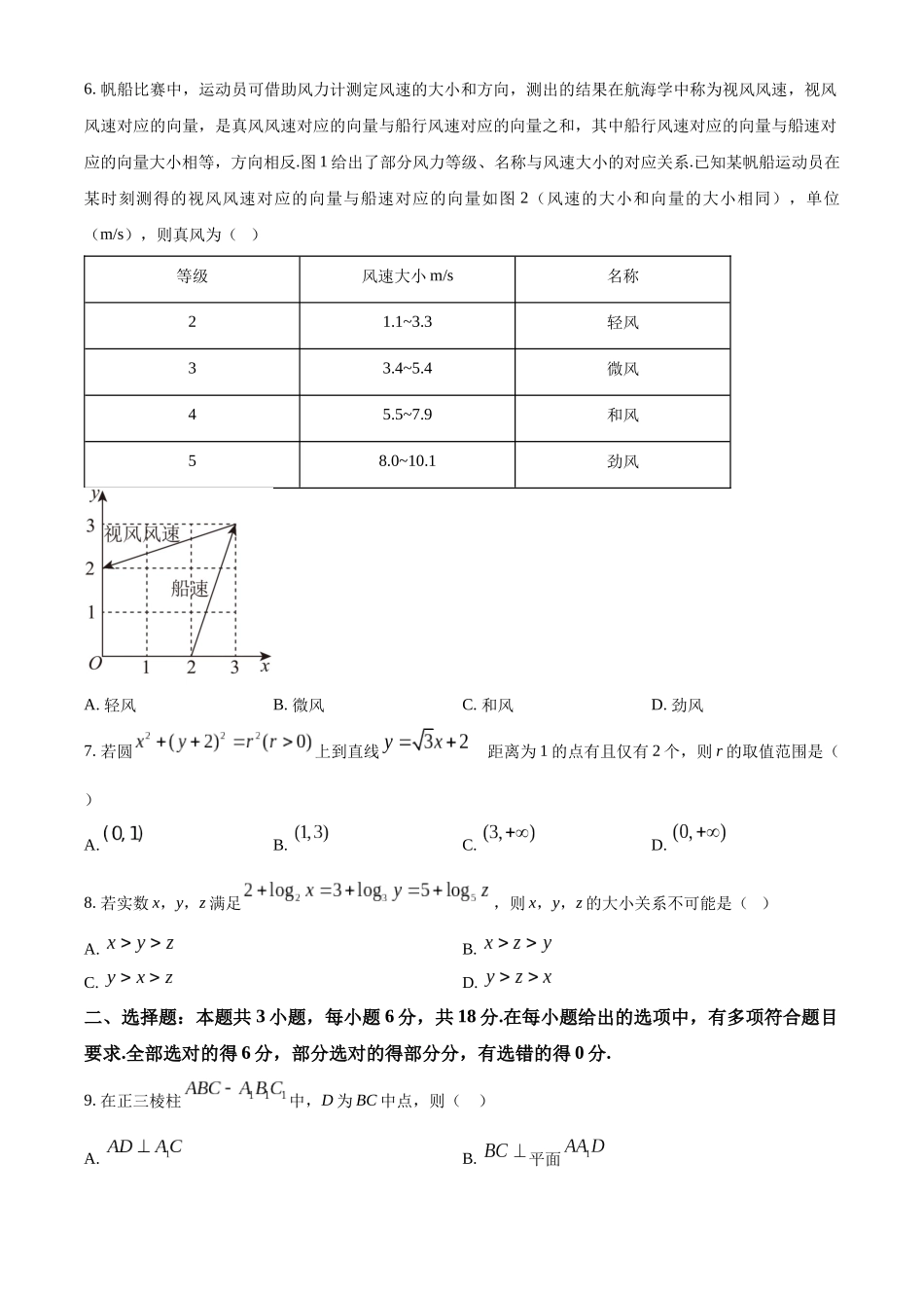 精品解析：2025年高考新课标一卷数学真题（原卷版）(10).docx_第2页
