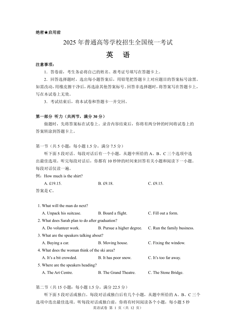 精品解析：2025年高考新课标一卷英语真题（原卷版）(12).pdf_第1页