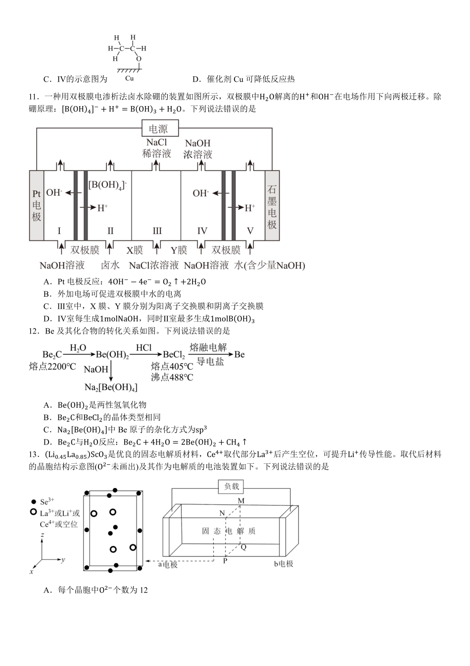 精品解析:2025年高考云南化学真题(原卷版).pdf_第3页