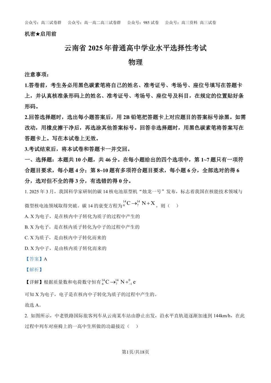 精品解析:2025年高考云南物理真题(解析版).pdf_第1页