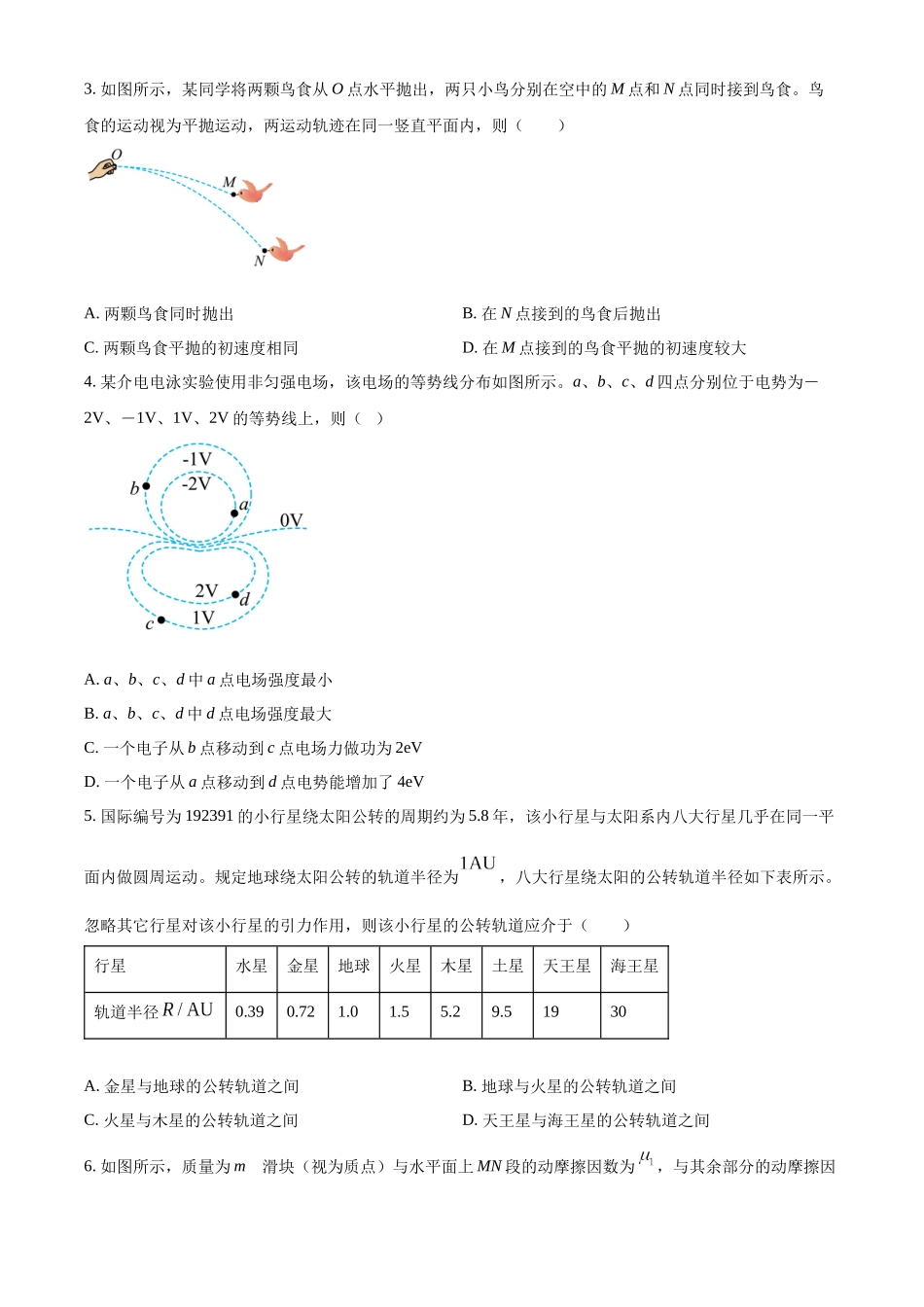 精品解析:2025年高考云南物理真题(原卷版).docx_第2页