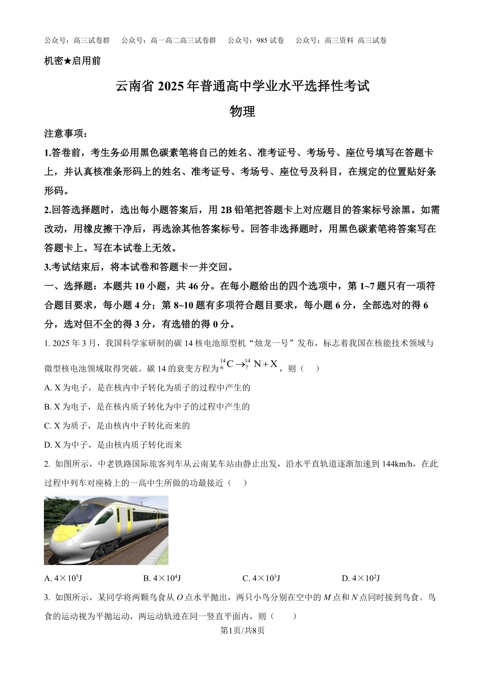 精品解析:2025年高考云南物理真题(原卷版).pdf_第1页