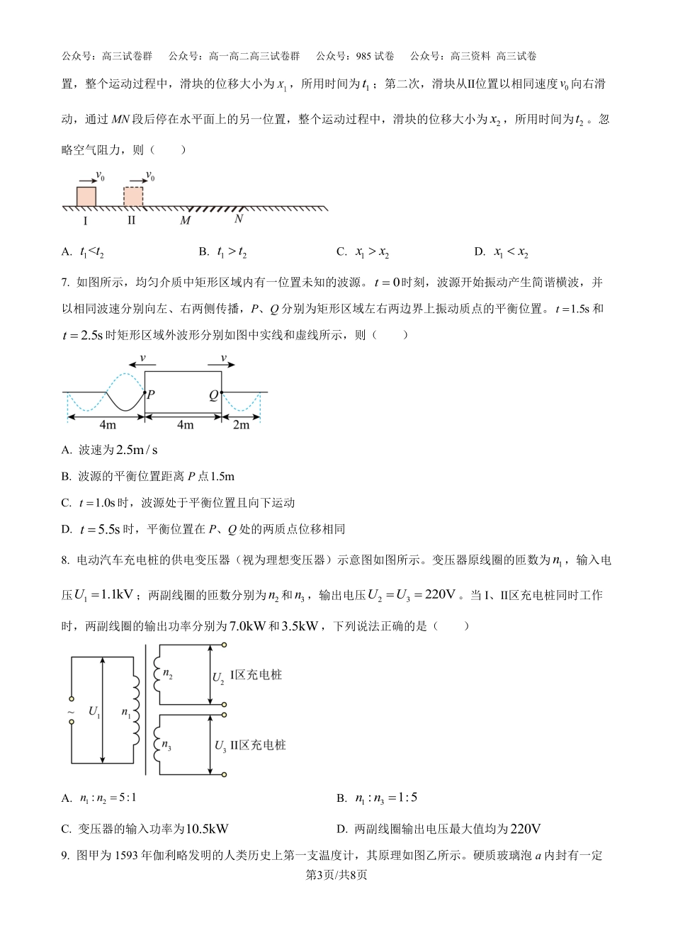 精品解析:2025年高考云南物理真题(原卷版).pdf_第3页