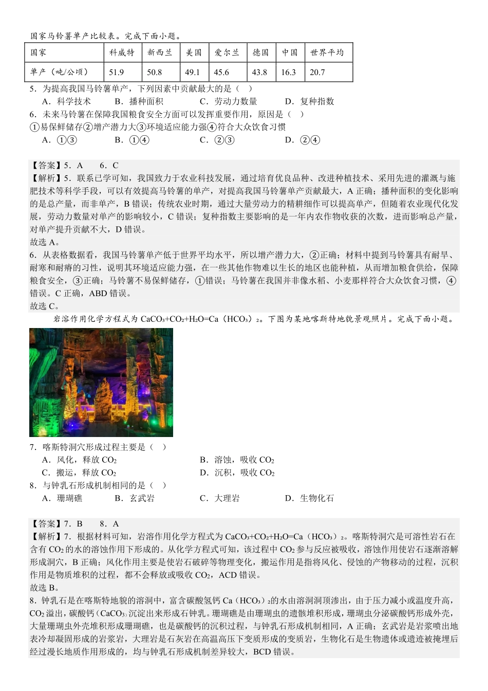 精品解析:2025年高考浙江地理真题(解析版).pdf_第2页