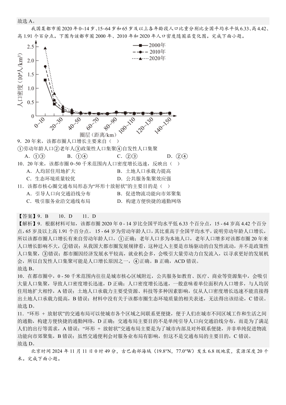 精品解析:2025年高考浙江地理真题(解析版).pdf_第3页