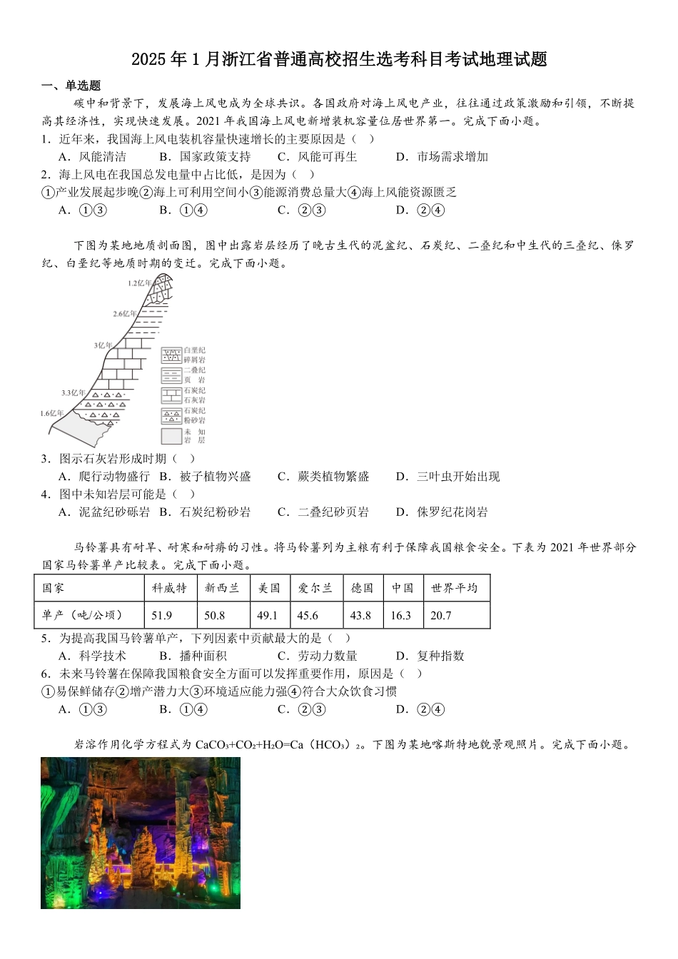 精品解析:2025年高考浙江地理真题(原卷版).pdf_第1页