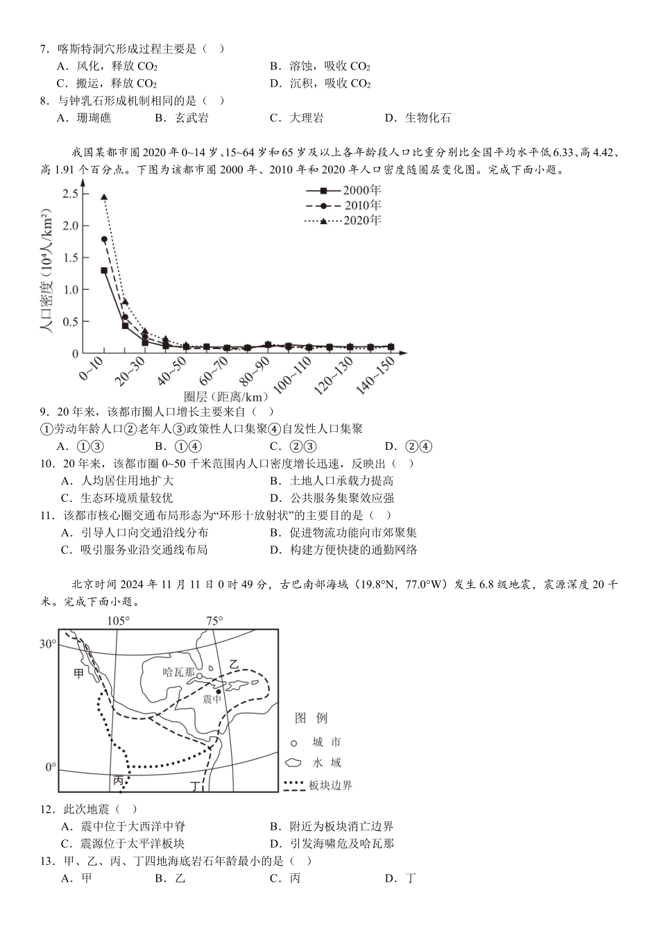 精品解析:2025年高考浙江地理真题(原卷版).pdf_第2页
