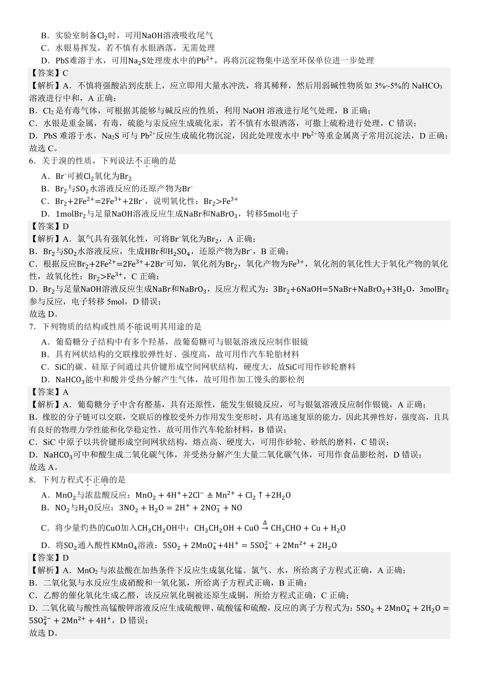 精品解析:2025年高考浙江化学真题(解析版).pdf_第2页