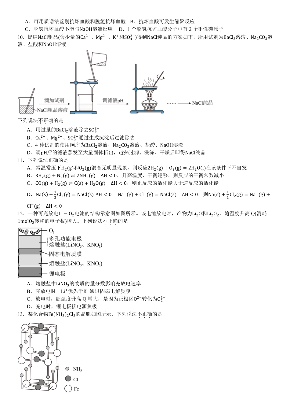 精品解析:2025年高考浙江化学真题(原卷版).pdf_第2页