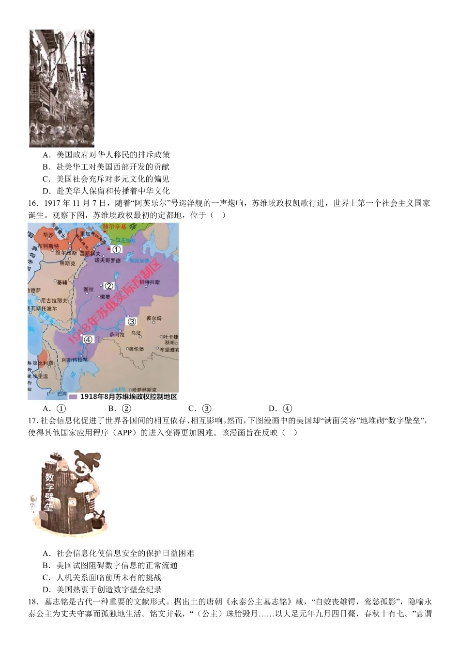 精品解析:2025年高考浙江历史真题(原卷版).pdf_第3页