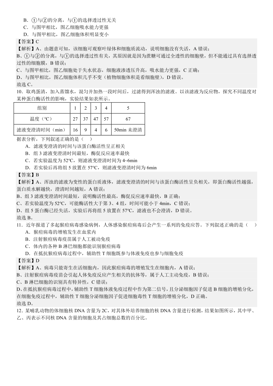 精品解析:2025年高考浙江生物真题(解析版).pdf_第3页