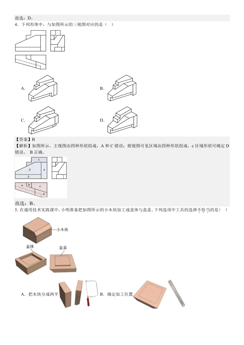 精品解析:2025年高考浙江通用技术真题(解析版).pdf_第2页