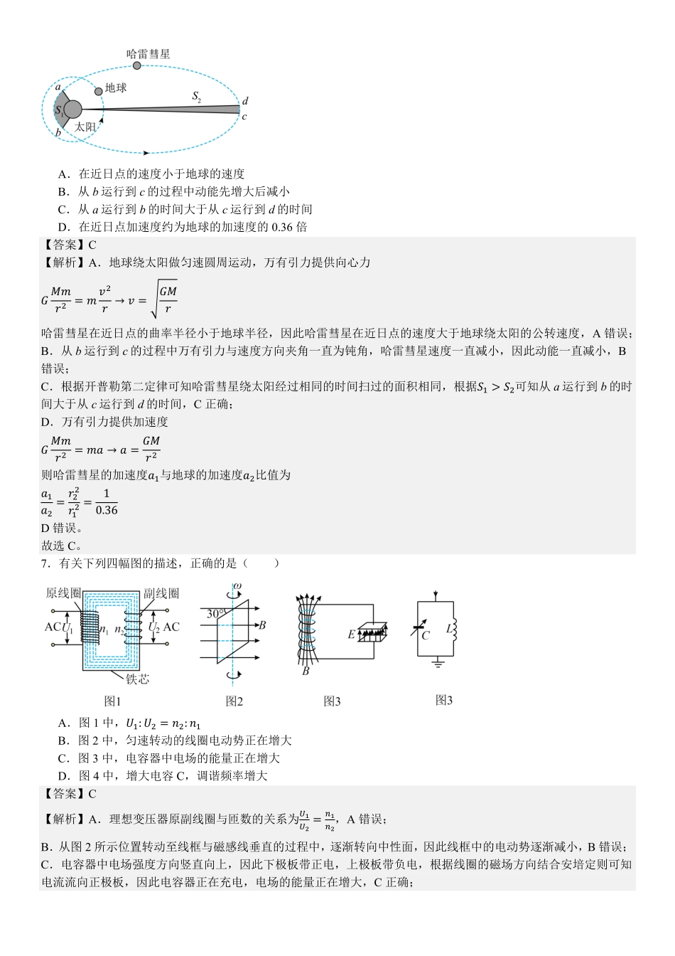 精品解析:2025年高考浙江物理真题(解析版).pdf_第3页