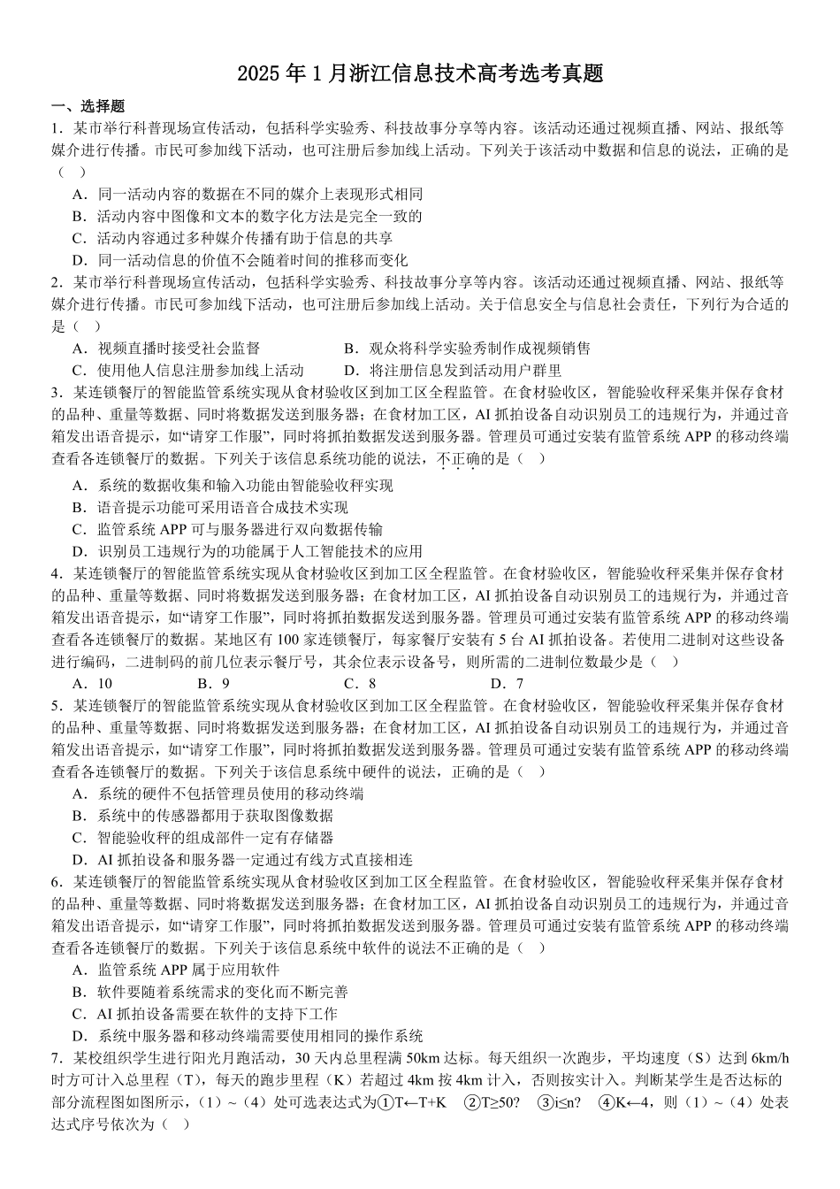 精品解析：2025年高考浙江信息技术真题（原卷版）.pdf_第1页