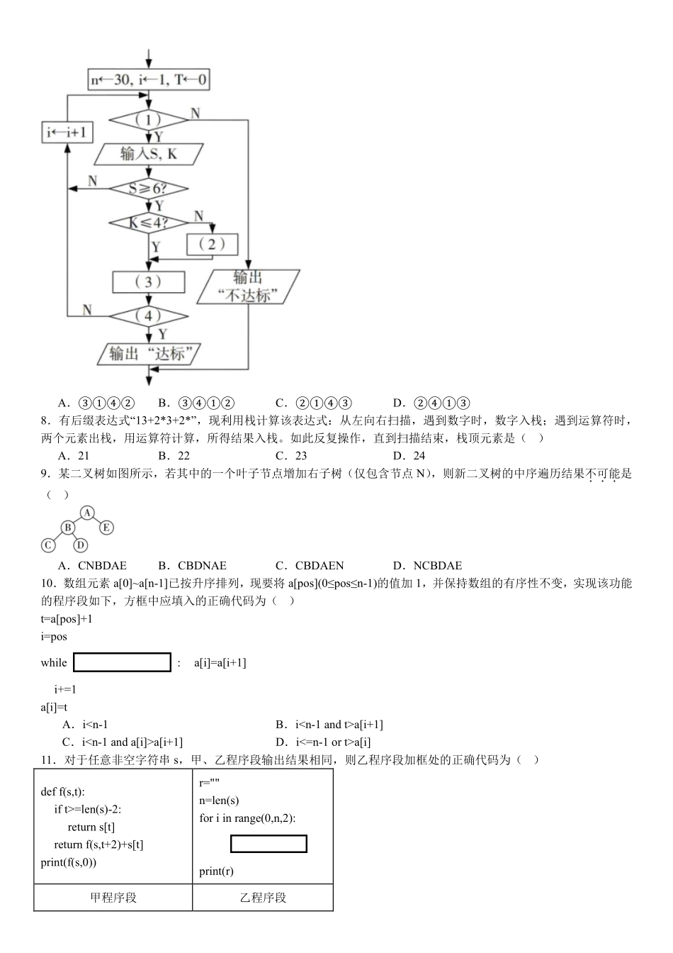 精品解析：2025年高考浙江信息技术真题（原卷版）.pdf_第2页