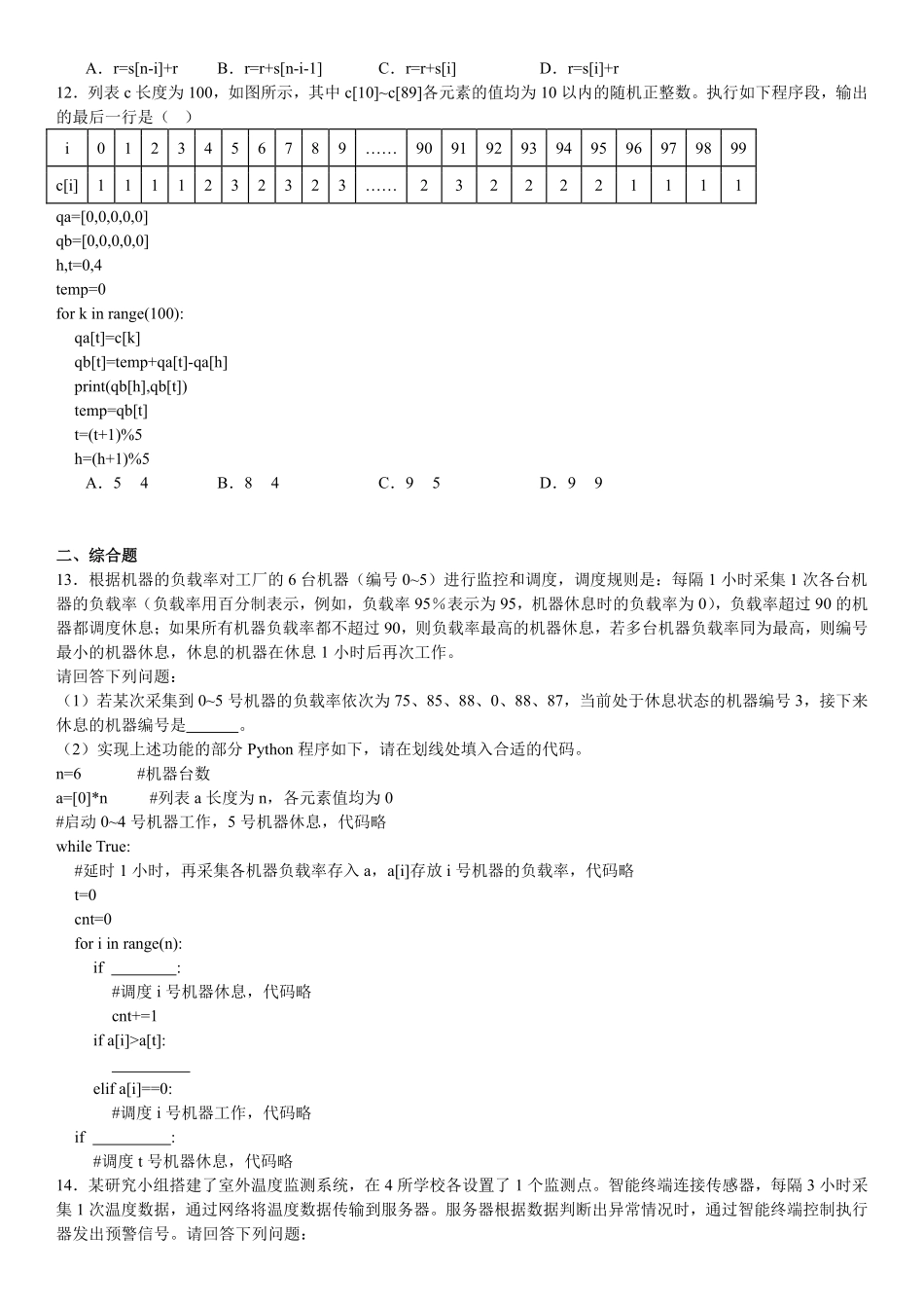 精品解析：2025年高考浙江信息技术真题（原卷版）.pdf_第3页