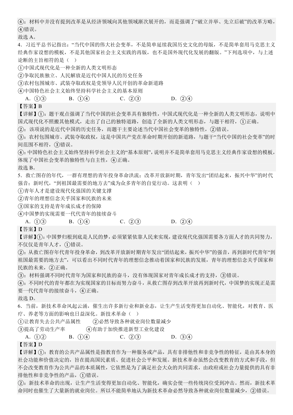 精品解析:2025年高考浙江政治真题(解析版).pdf_第2页