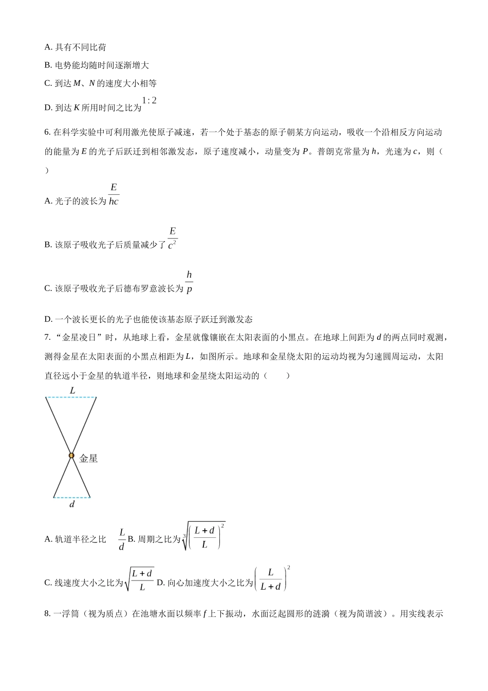 精品解析:2025年高考重庆卷物理真题(原卷版).docx_第3页