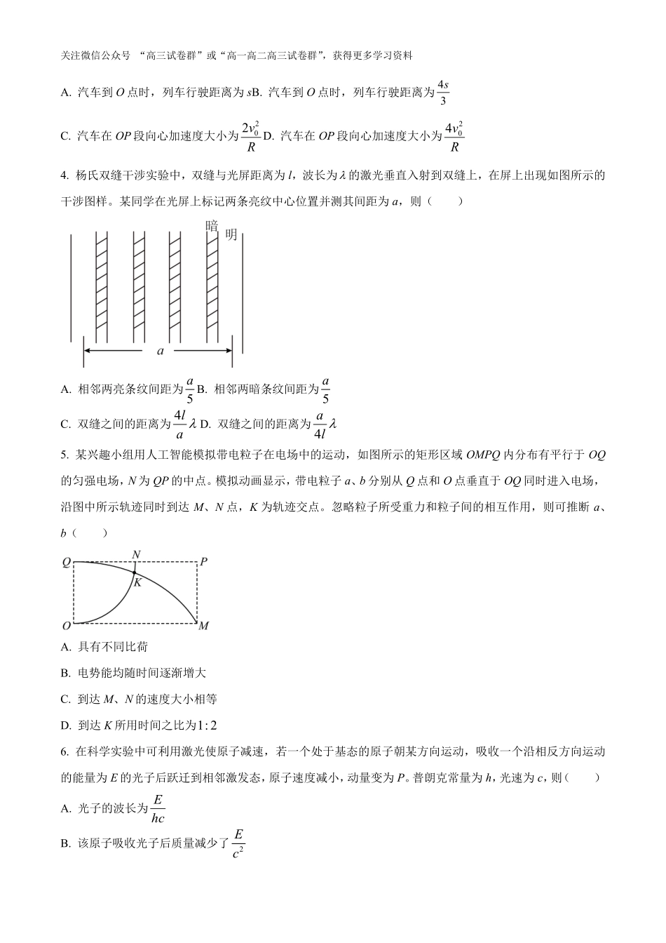 精品解析：2025年高考重庆卷物理真题（原卷版）.pdf_第2页