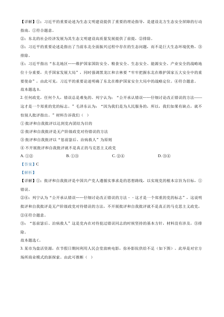 精品解析:2025年黑龙江、吉林、辽宁、内蒙古高考政治真题(解析版).docx_第2页