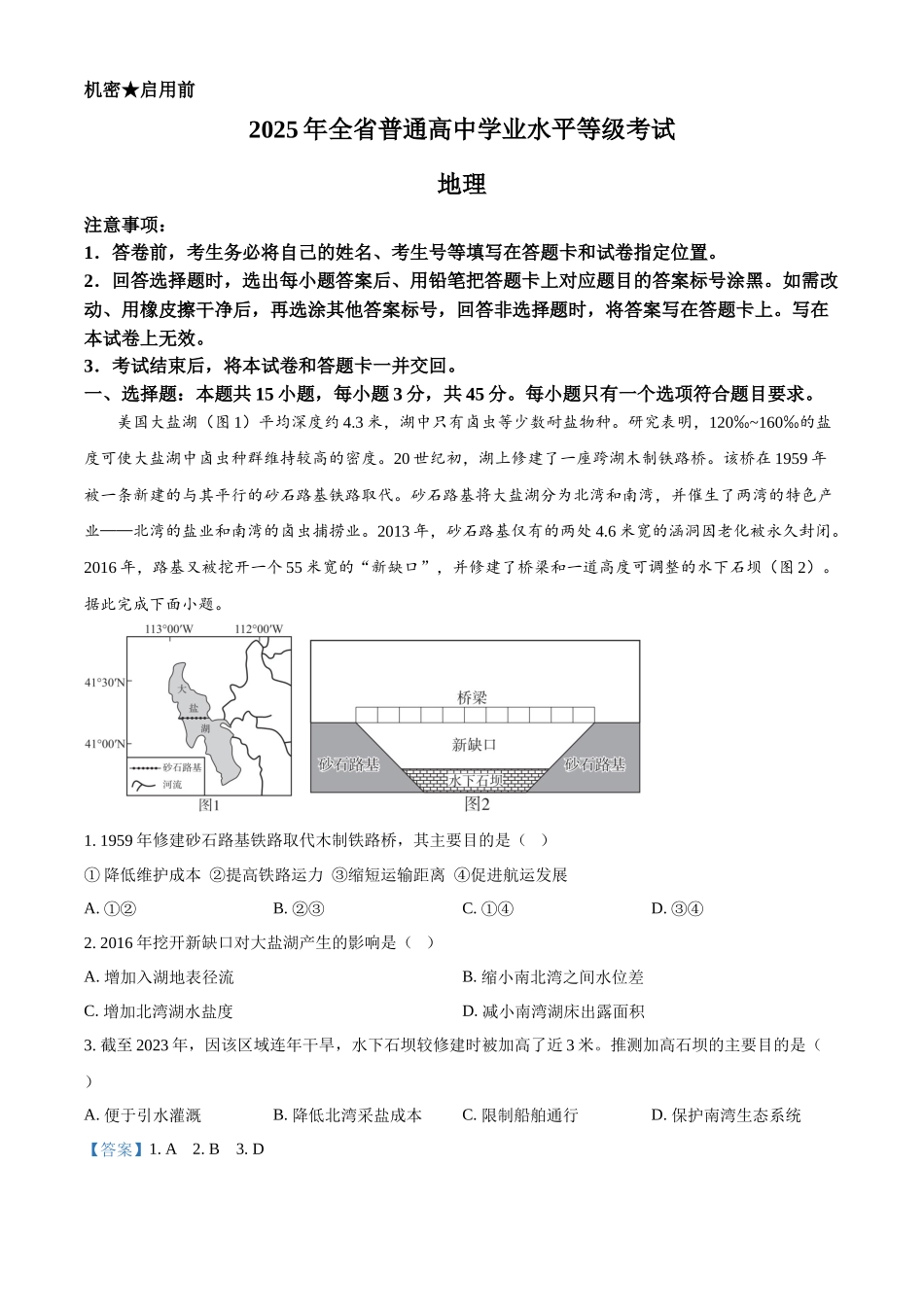 精品解析：2025年山东高考真题地理试题（解析版）.docx_第1页