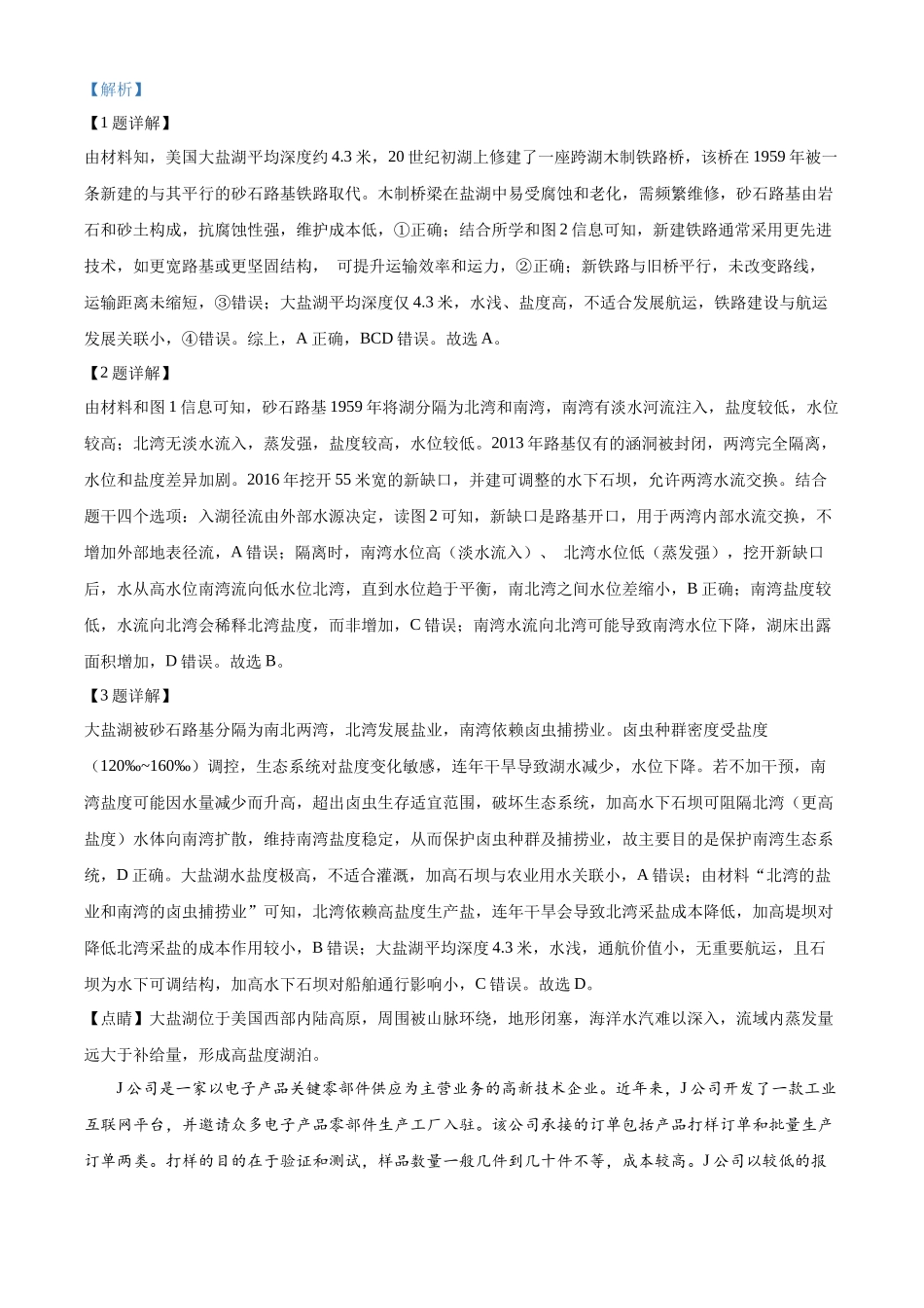 精品解析：2025年山东高考真题地理试题（解析版）.docx_第2页