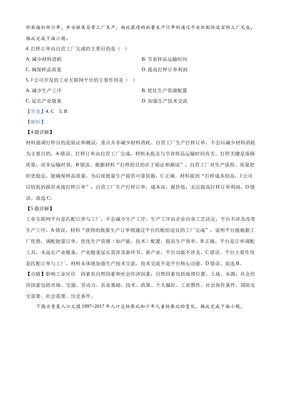 精品解析：2025年山东高考真题地理试题（解析版）.docx_第3页