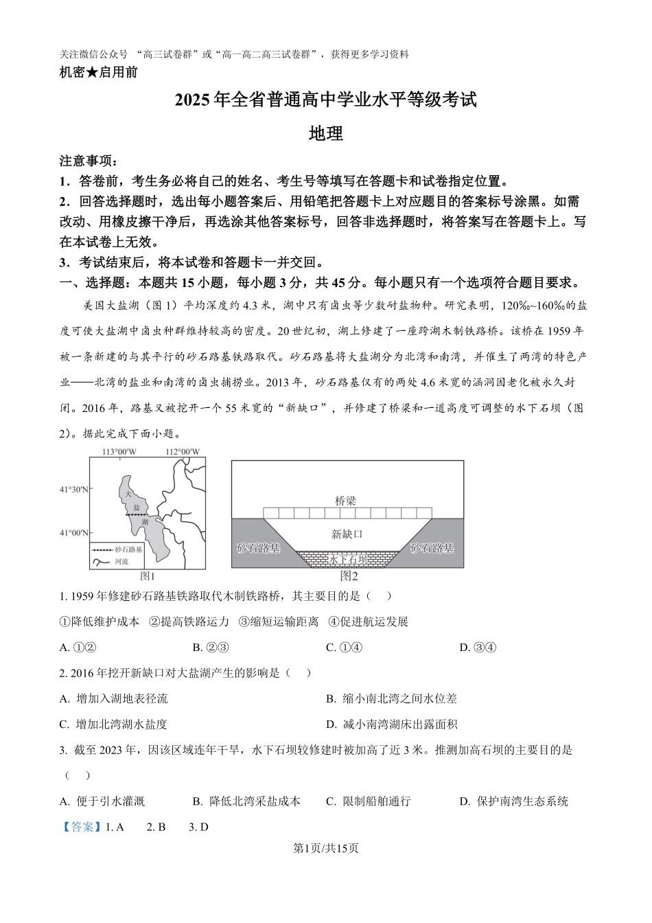 精品解析：2025年山东高考真题地理试题（解析版）.pdf_第1页