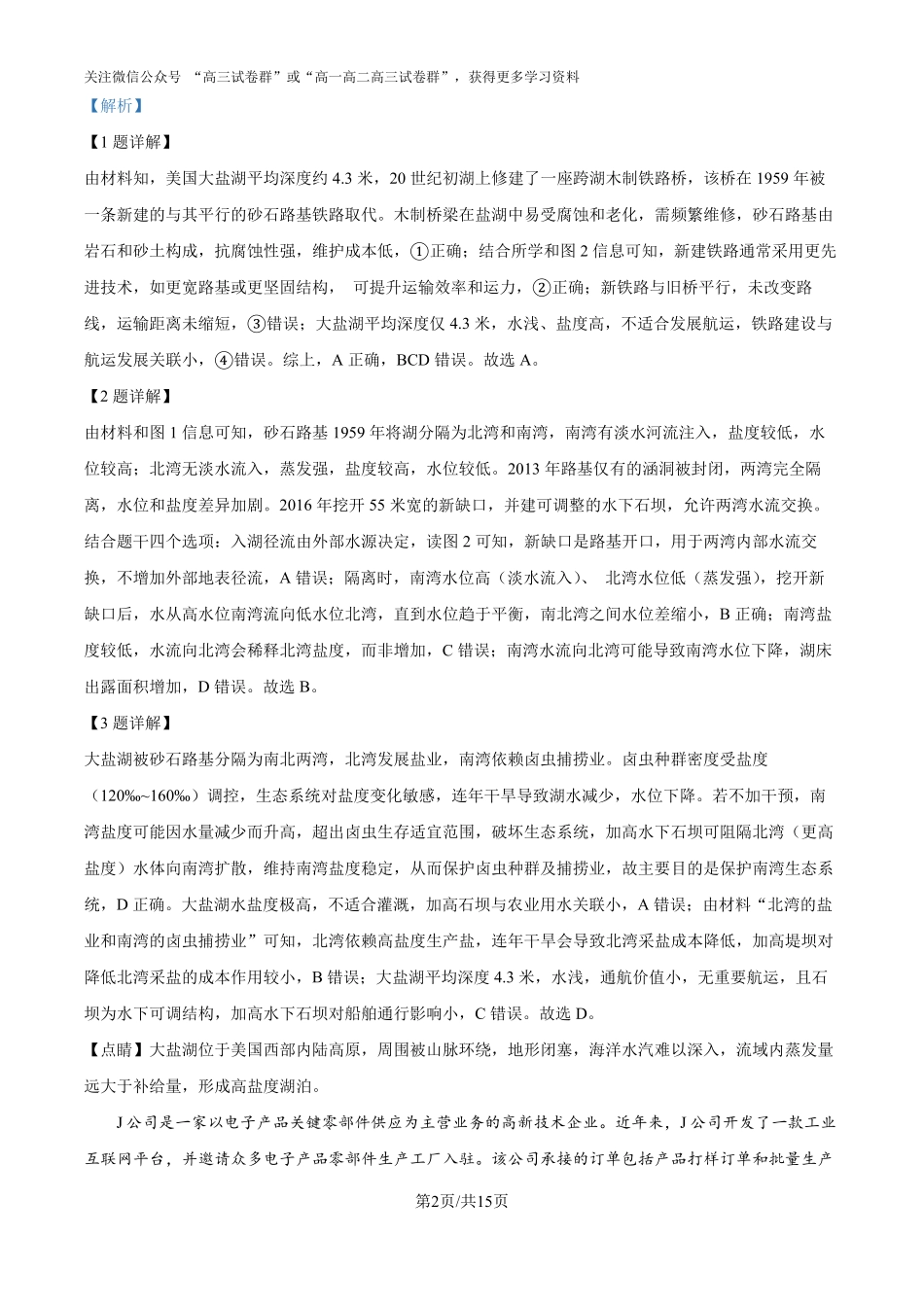 精品解析：2025年山东高考真题地理试题（解析版）.pdf_第2页