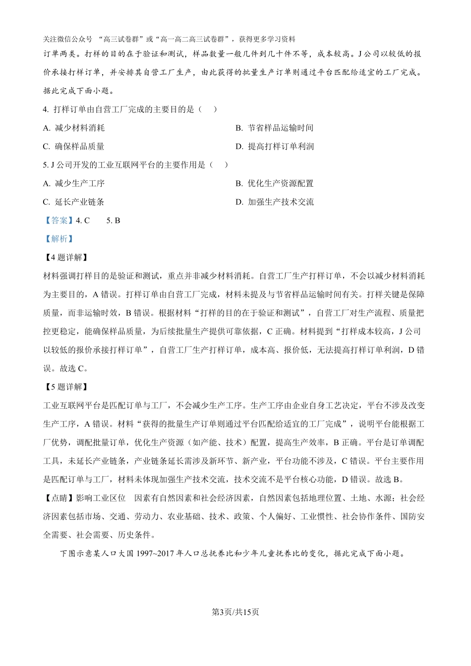 精品解析：2025年山东高考真题地理试题（解析版）.pdf_第3页