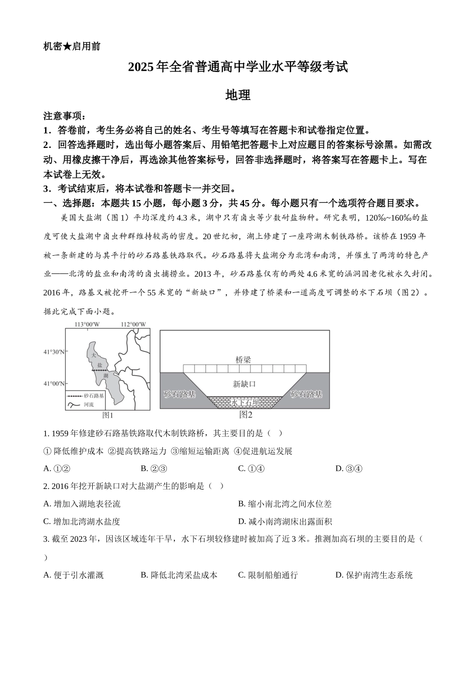 精品解析：2025年山东高考真题地理试题（原卷版）.docx_第1页