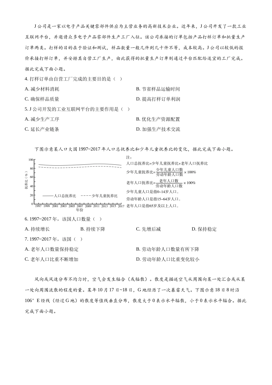 精品解析：2025年山东高考真题地理试题（原卷版）.docx_第2页