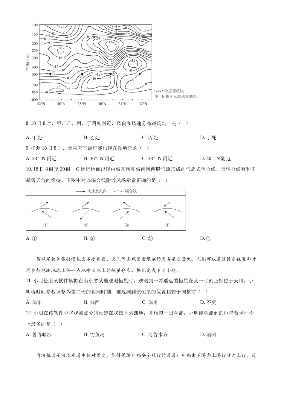 精品解析：2025年山东高考真题地理试题（原卷版）.docx_第3页