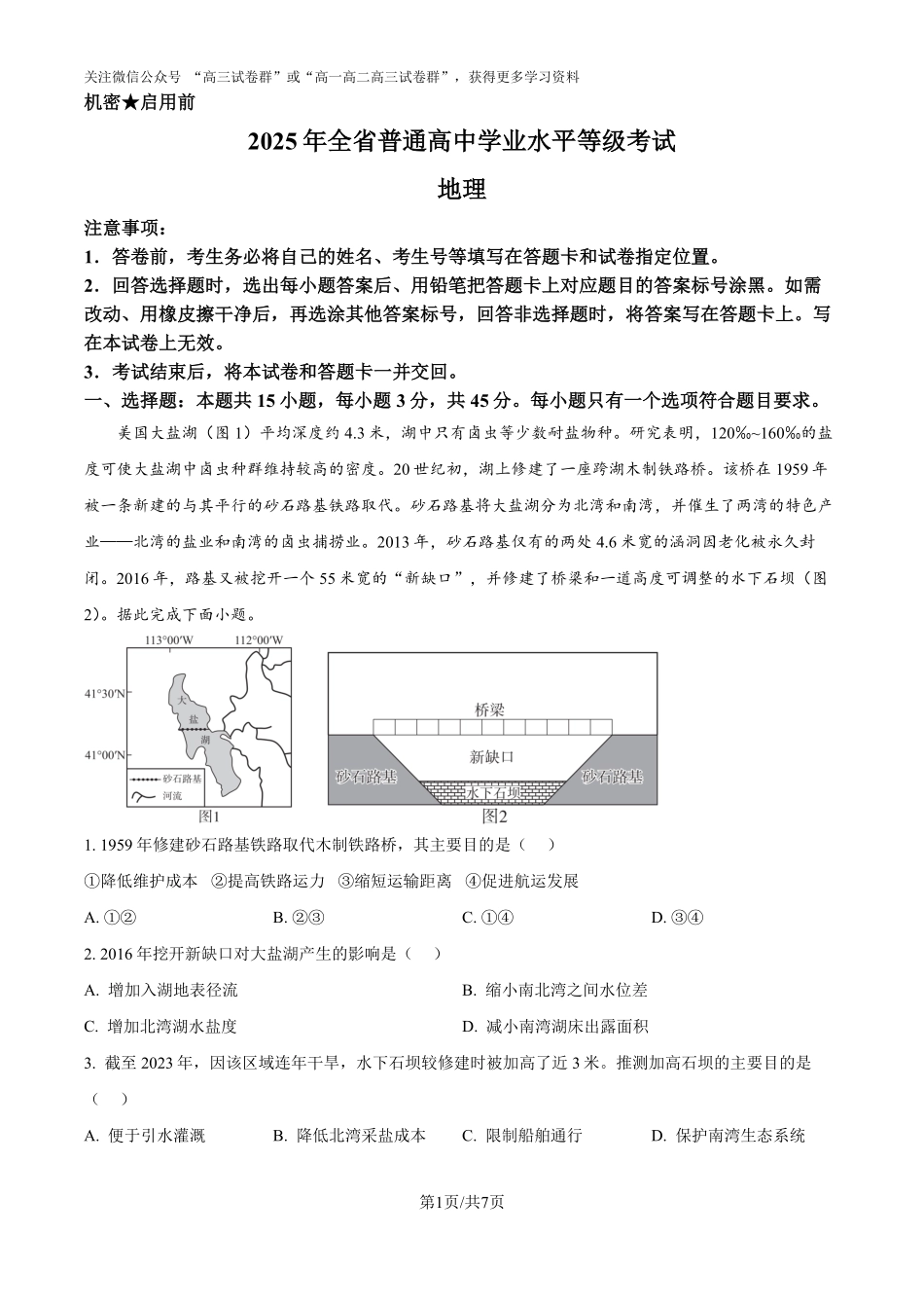 精品解析：2025年山东高考真题地理试题（原卷版）.pdf_第1页