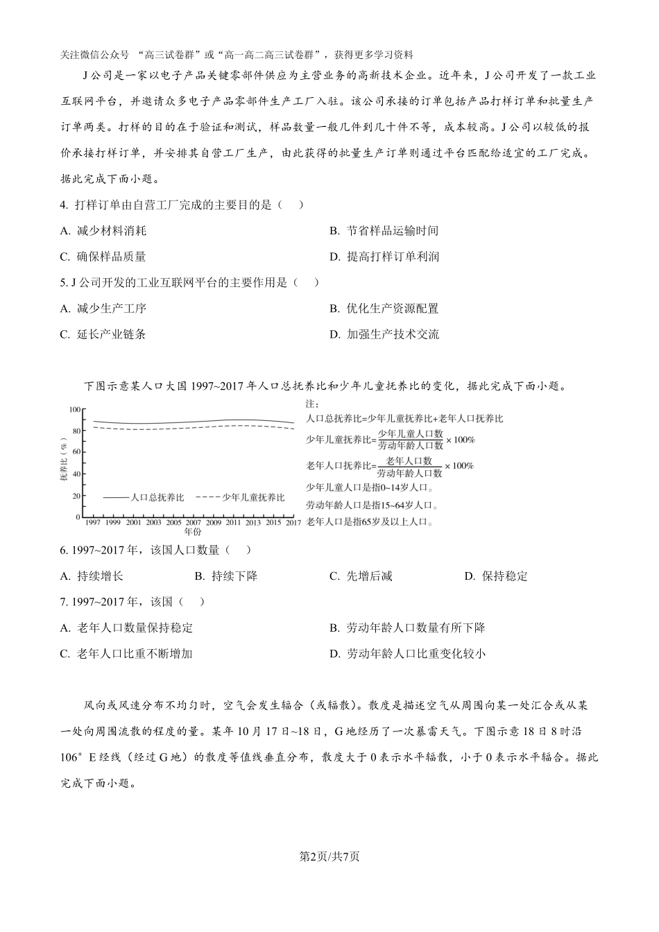 精品解析：2025年山东高考真题地理试题（原卷版）.pdf_第2页