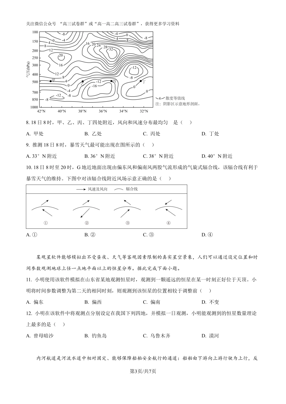 精品解析：2025年山东高考真题地理试题（原卷版）.pdf_第3页