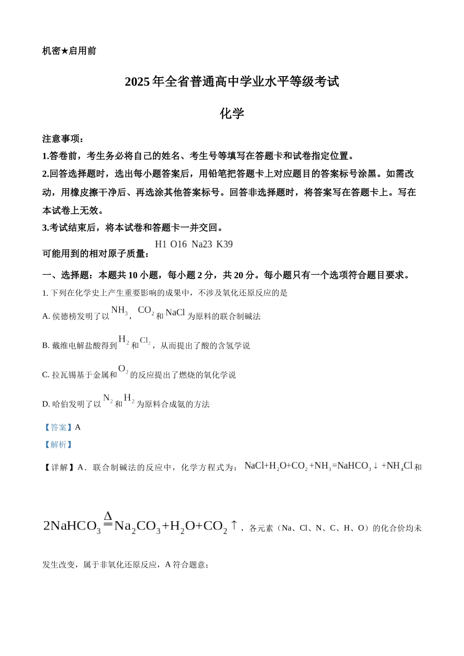 精品解析：2025年山东高考真题化学试题（解析版）.docx_第1页