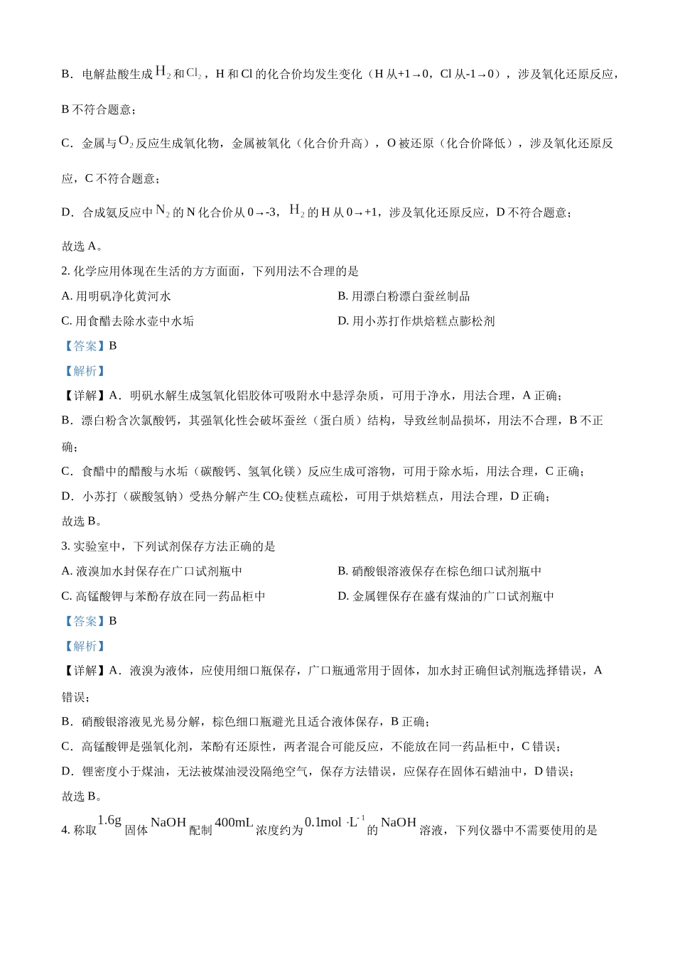 精品解析：2025年山东高考真题化学试题（解析版）.docx_第2页