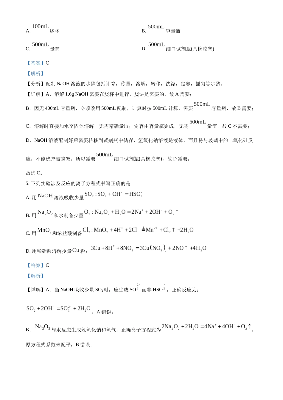 精品解析：2025年山东高考真题化学试题（解析版）.docx_第3页