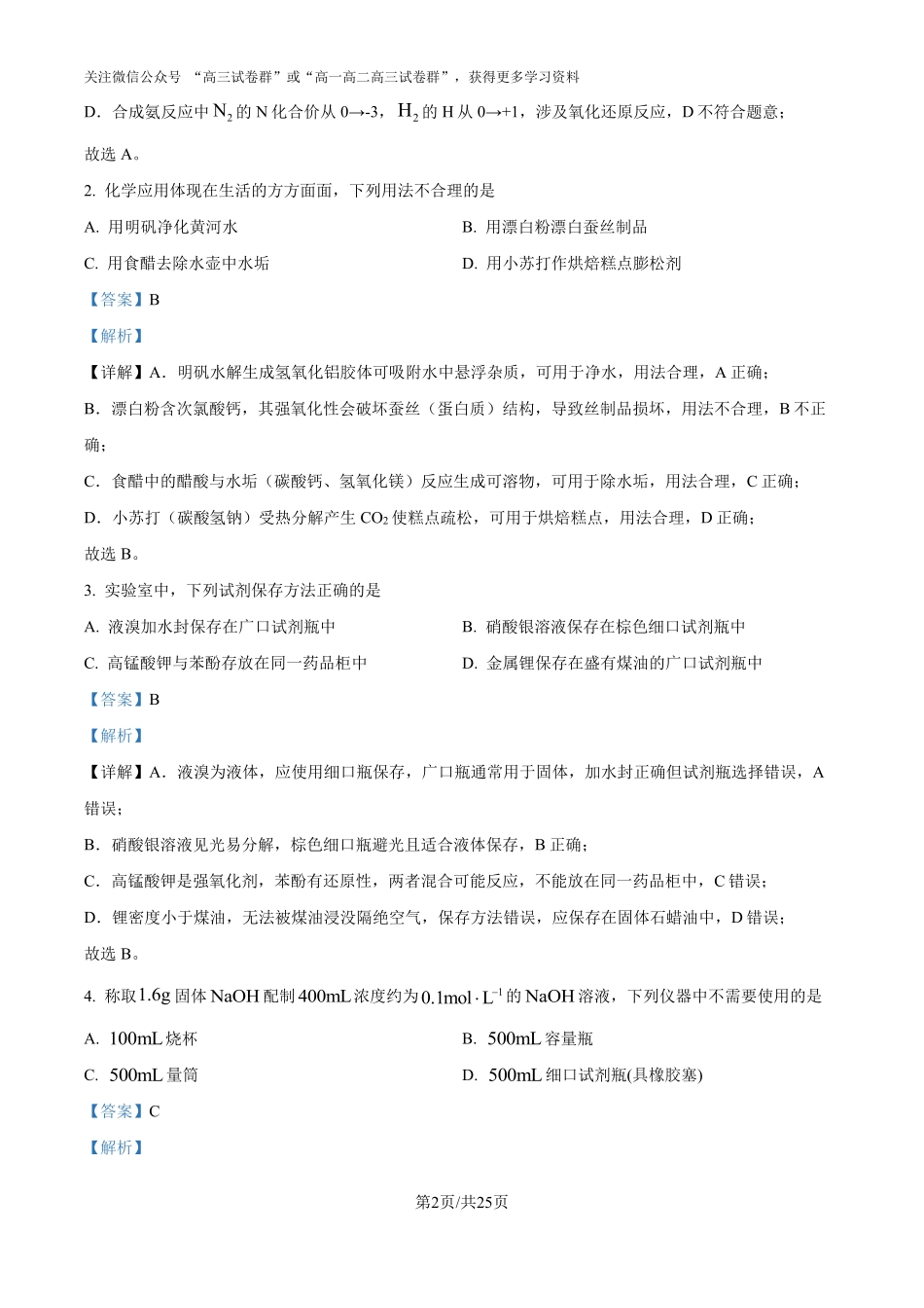 精品解析：2025年山东高考真题化学试题（解析版）.pdf_第2页