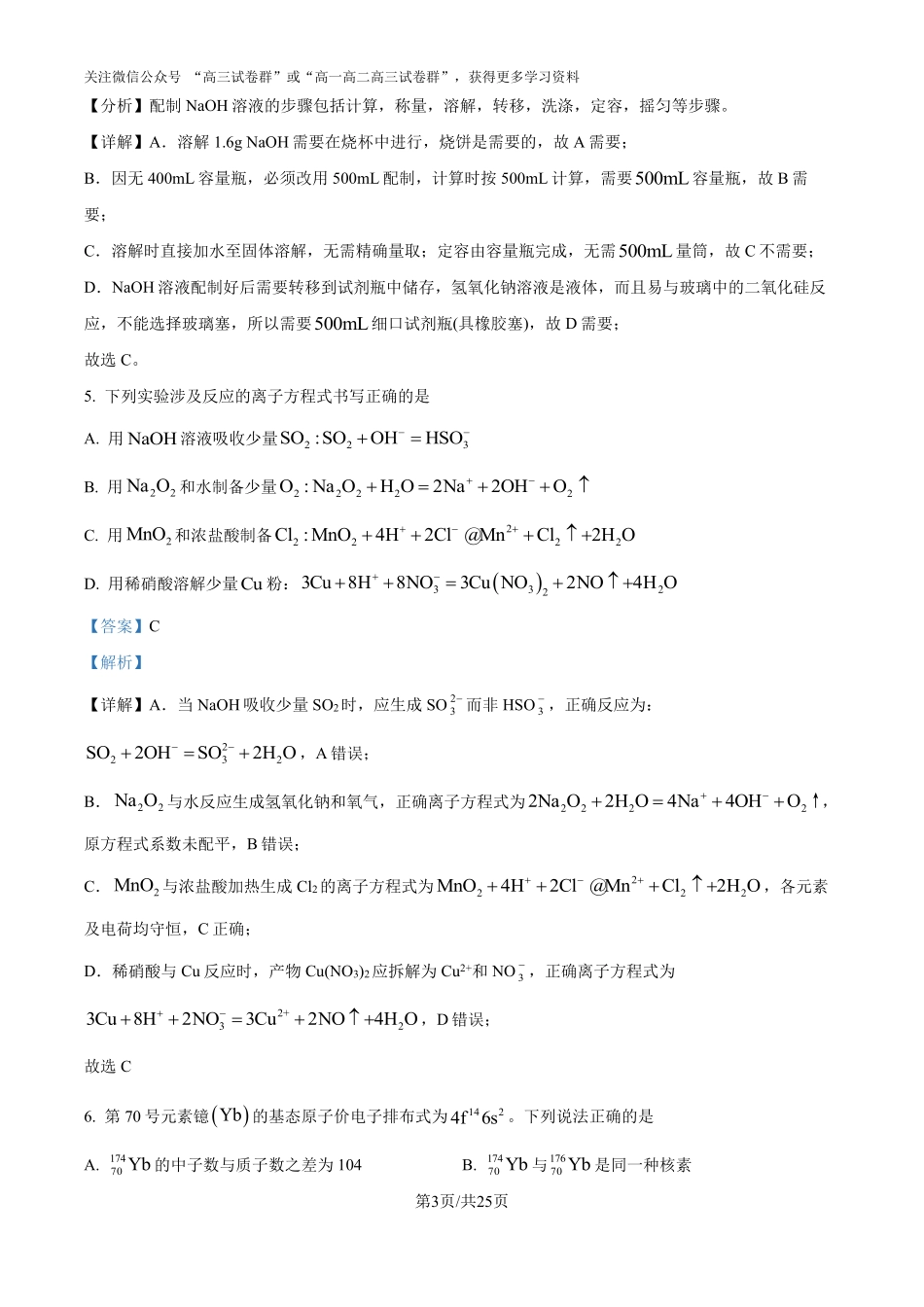 精品解析：2025年山东高考真题化学试题（解析版）.pdf_第3页